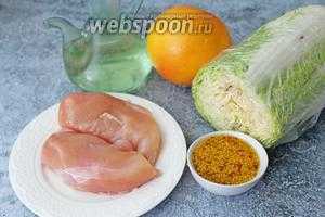 Салат из пекинской капусты с печёной курицей и грейпфрутом 