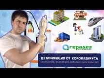 Обработка помещений от коронавируса